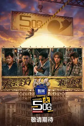 18影院综艺声音猎人